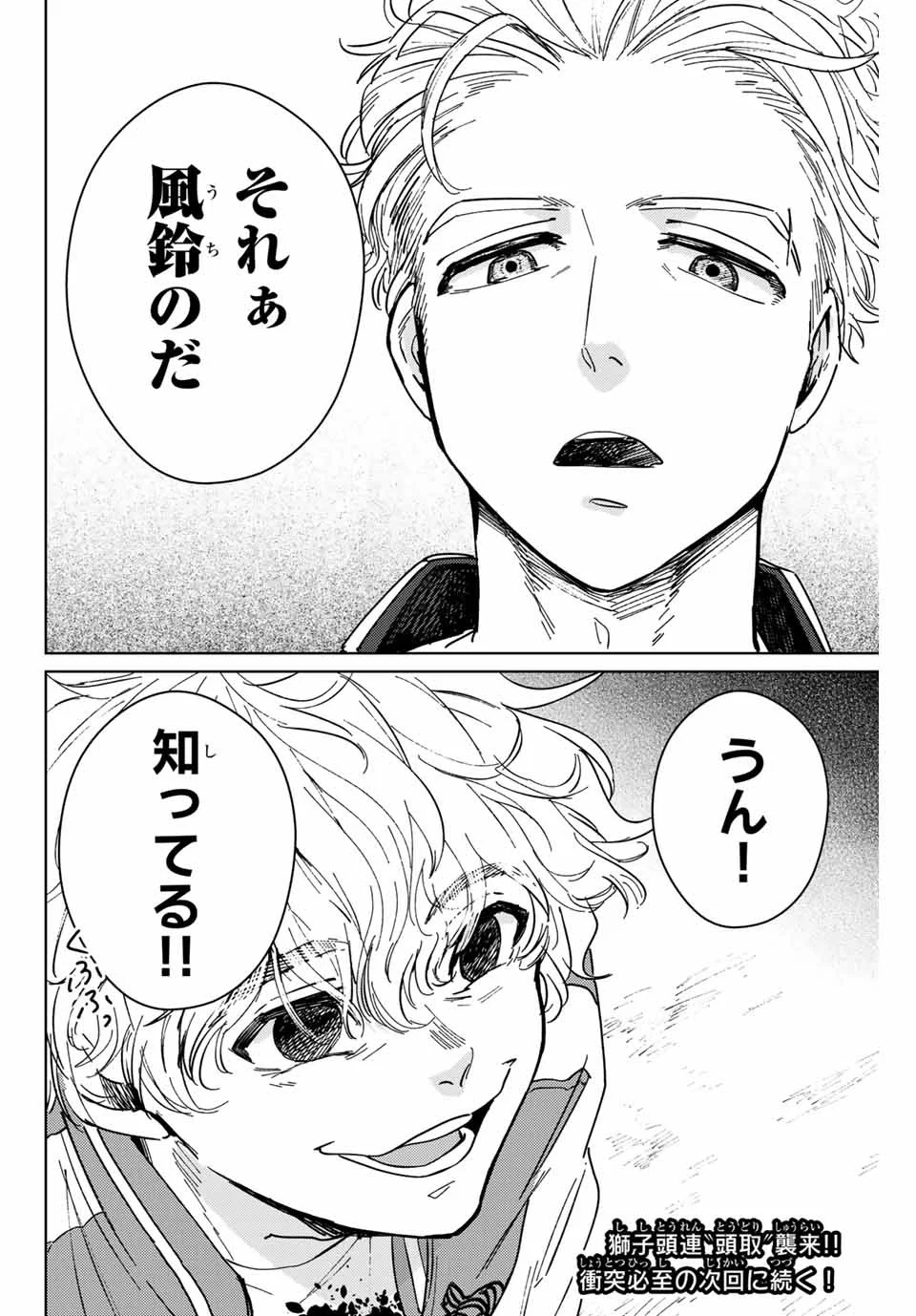 ＷＩＮＤ　ＢＲＥＡＫＥＲ 第7話 - Page 22