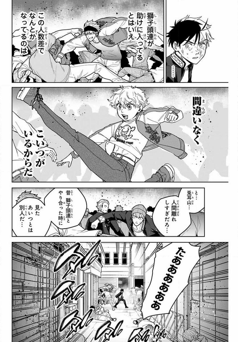 ＷＩＮＤ　ＢＲＥＡＫＥＲ 第131話 - Page 12