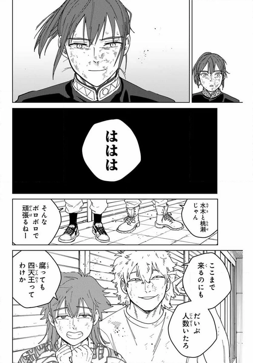 ＷＩＮＤ　ＢＲＥＡＫＥＲ 第131話 - Page 20