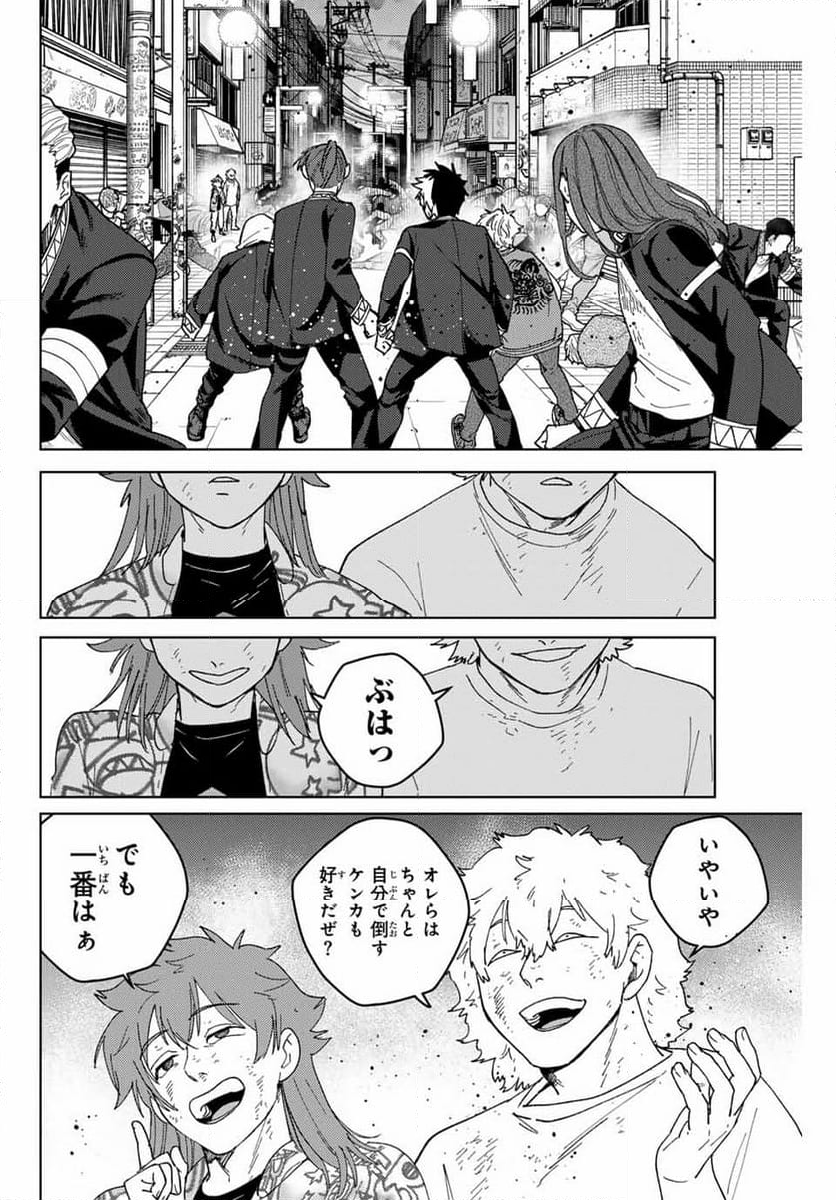 ＷＩＮＤ　ＢＲＥＡＫＥＲ - 第131話 - Page 24