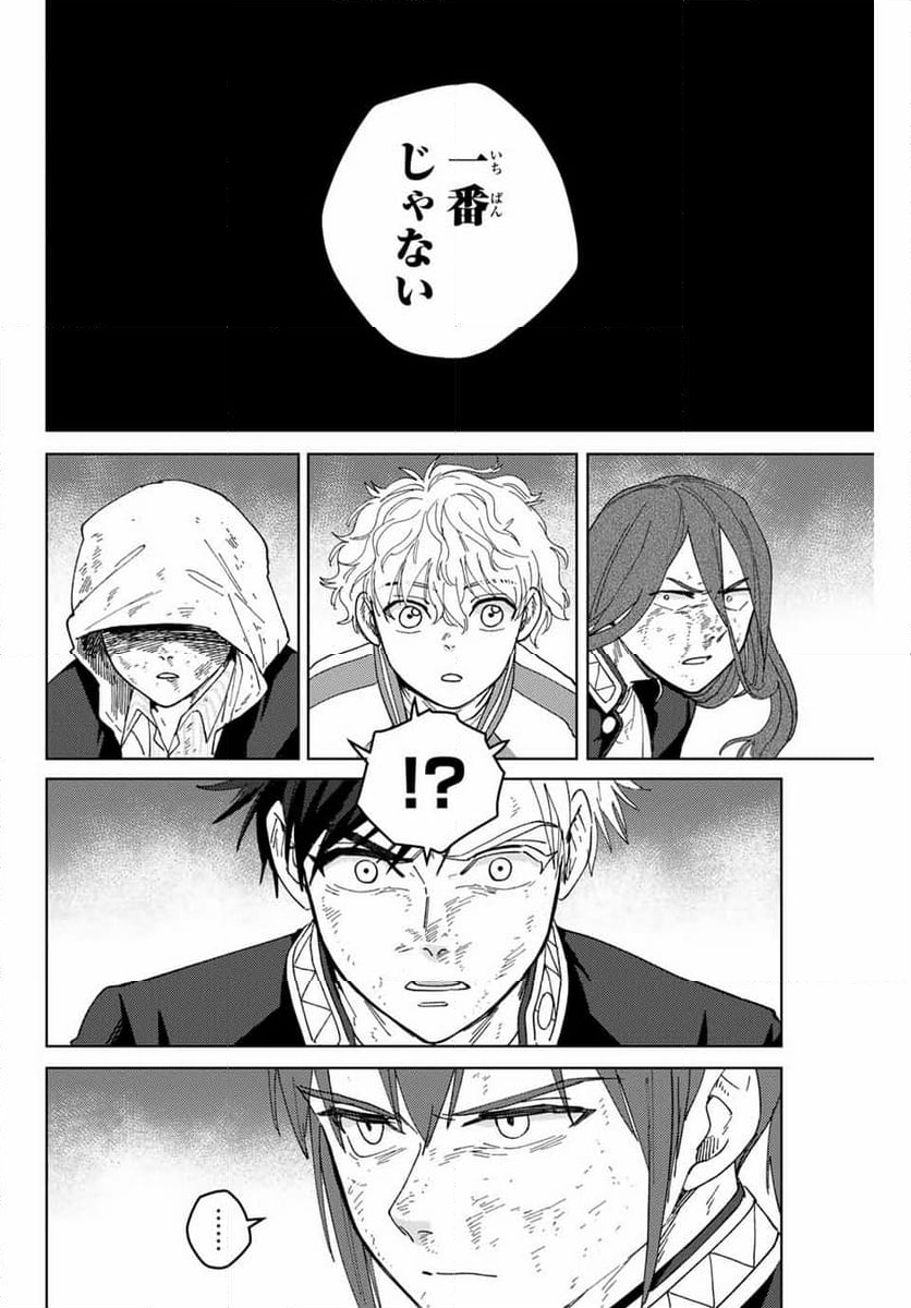 ＷＩＮＤ　ＢＲＥＡＫＥＲ 第131話 - Page 26