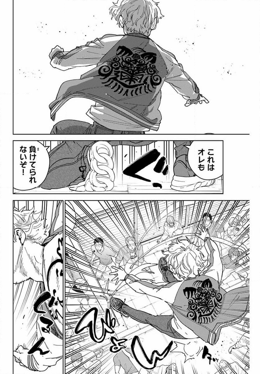 ＷＩＮＤ　ＢＲＥＡＫＥＲ 第131話 - Page 8