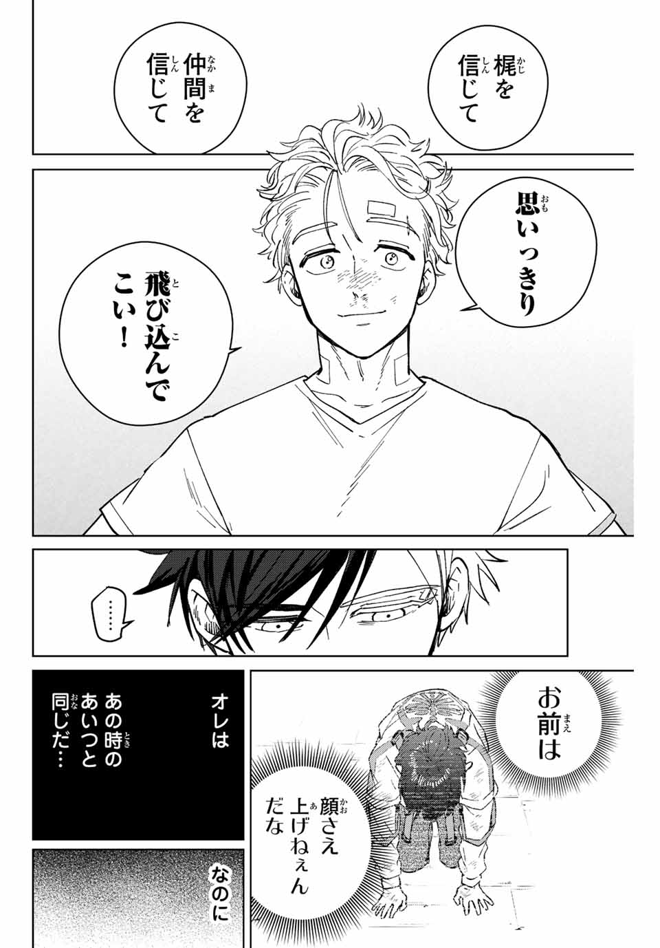 ＷＩＮＤ　ＢＲＥＡＫＥＲ 第59話 - Page 16