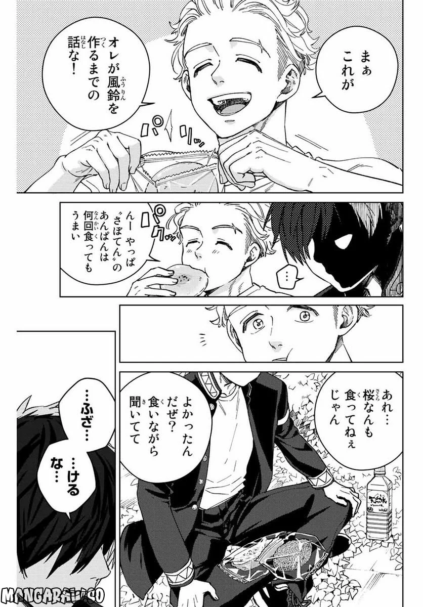 ＷＩＮＤ　ＢＲＥＡＫＥＲ 第98話 - Page 1