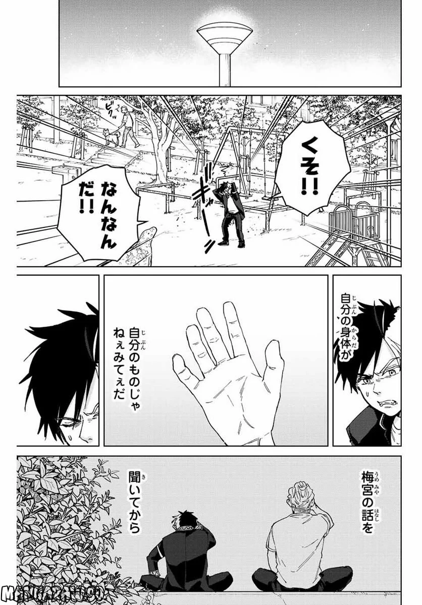 ＷＩＮＤ　ＢＲＥＡＫＥＲ - 第98話 - Page 11