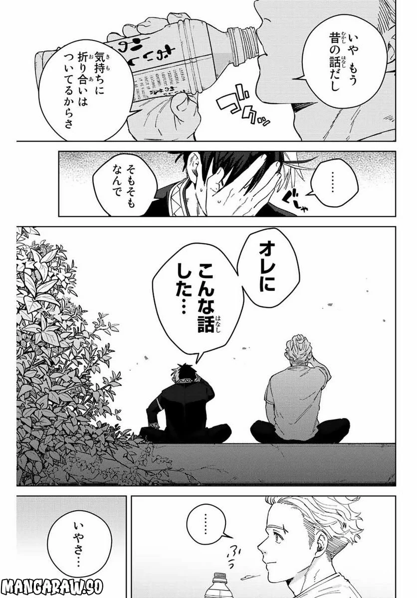 ＷＩＮＤ　ＢＲＥＡＫＥＲ 第98話 - Page 3