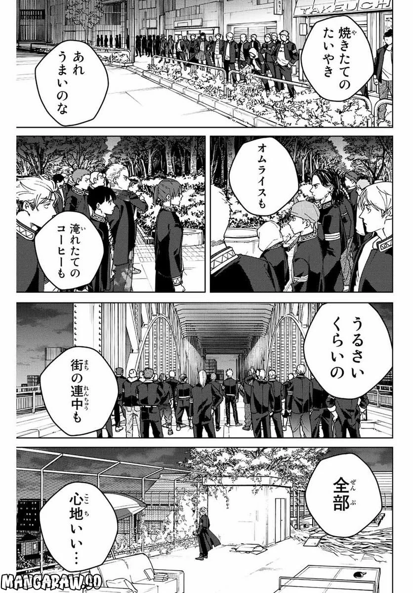 ＷＩＮＤ　ＢＲＥＡＫＥＲ 第98話 - Page 21