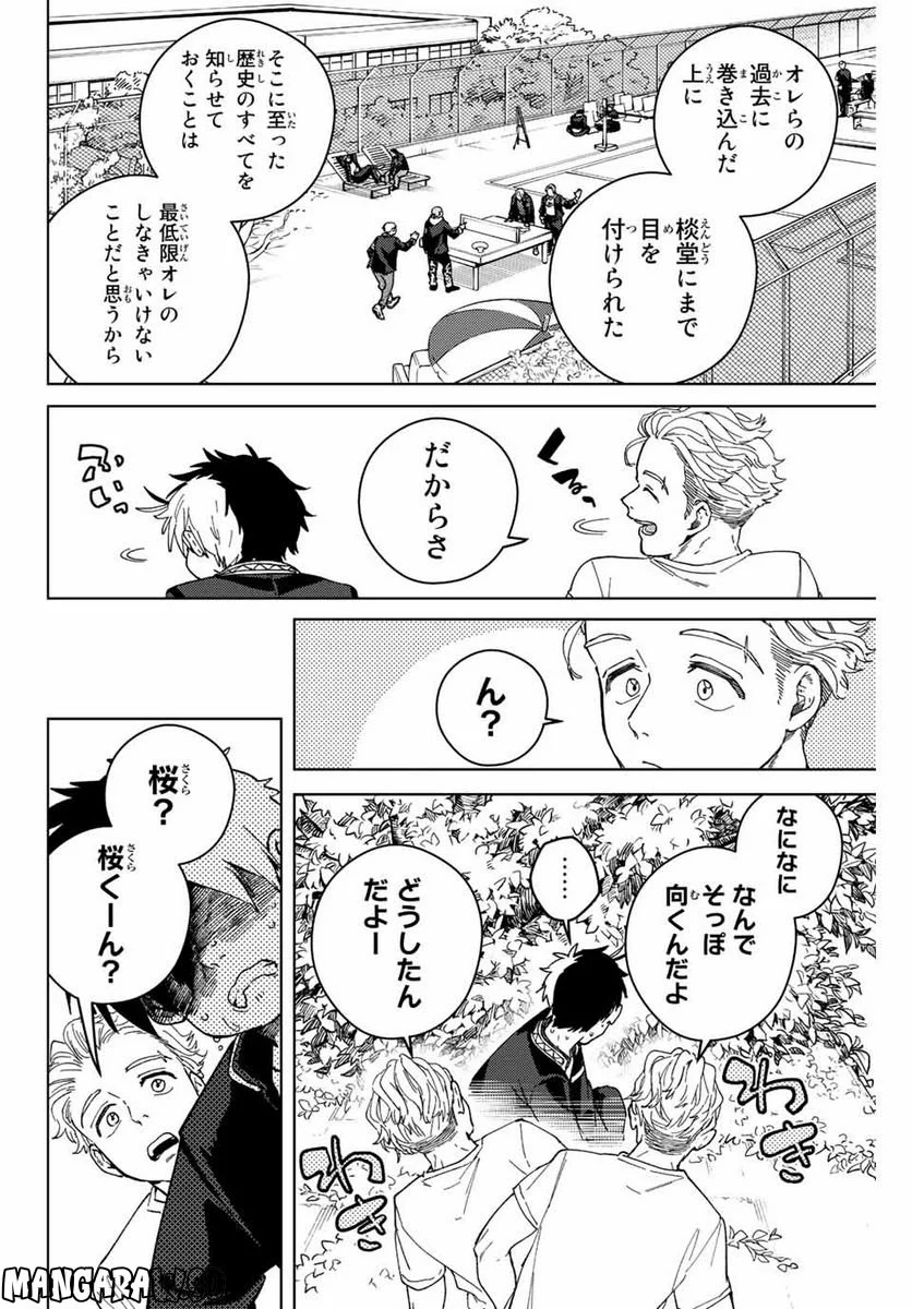 ＷＩＮＤ　ＢＲＥＡＫＥＲ - 第98話 - Page 4