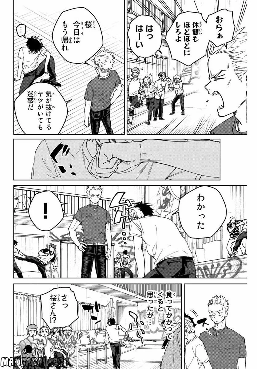 ＷＩＮＤ　ＢＲＥＡＫＥＲ - 第98話 - Page 10