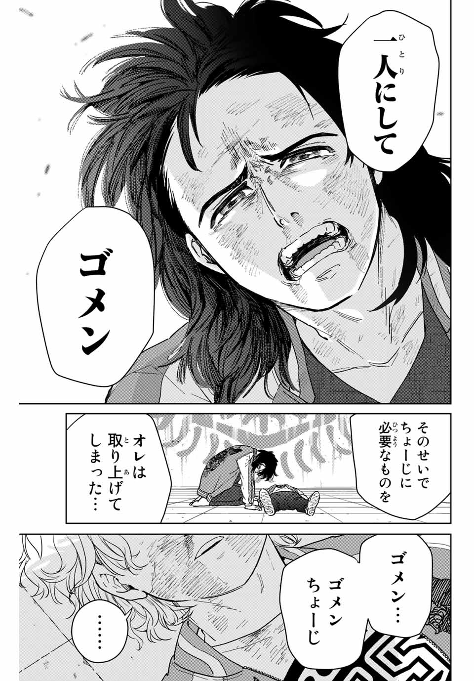 ＷＩＮＤ　ＢＲＥＡＫＥＲ 第26話 - Page 13