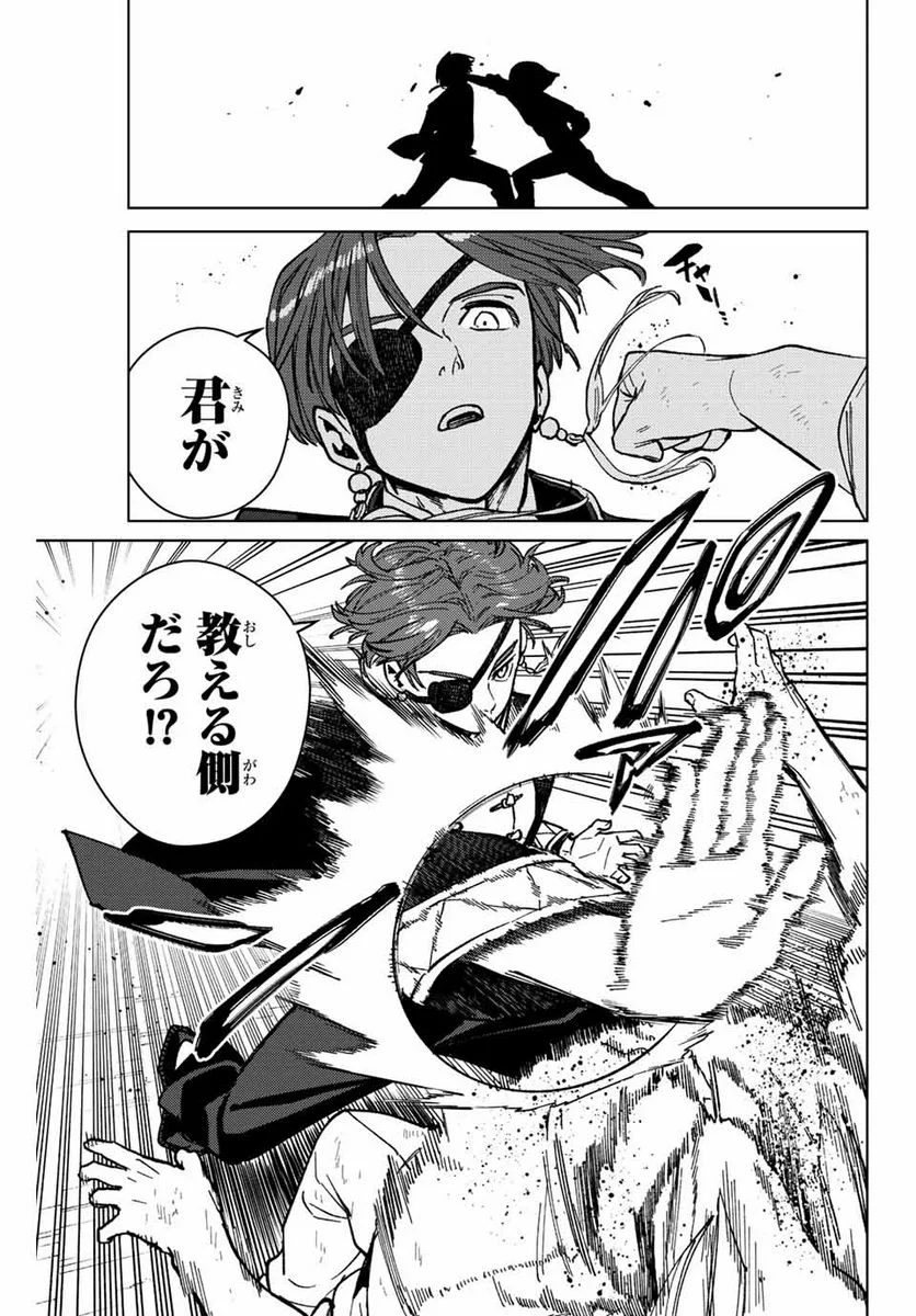 ＷＩＮＤ　ＢＲＥＡＫＥＲ 第111話 - Page 13