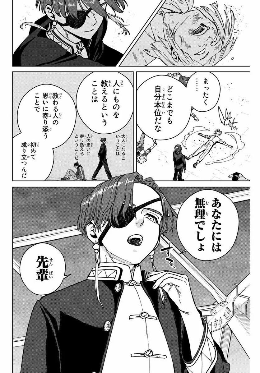 ＷＩＮＤ　ＢＲＥＡＫＥＲ 第111話 - Page 14