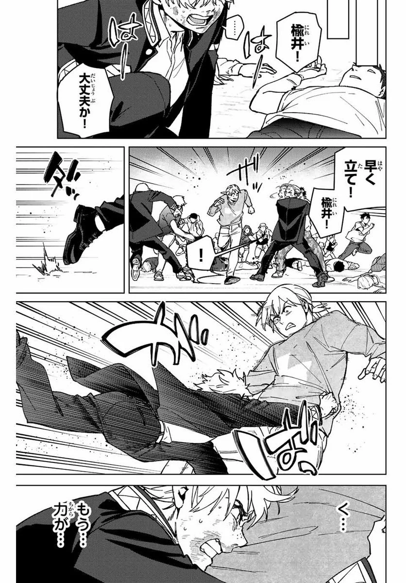 ＷＩＮＤ　ＢＲＥＡＫＥＲ 第111話 - Page 15