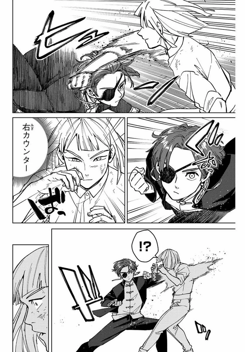 ＷＩＮＤ　ＢＲＥＡＫＥＲ 第111話 - Page 6