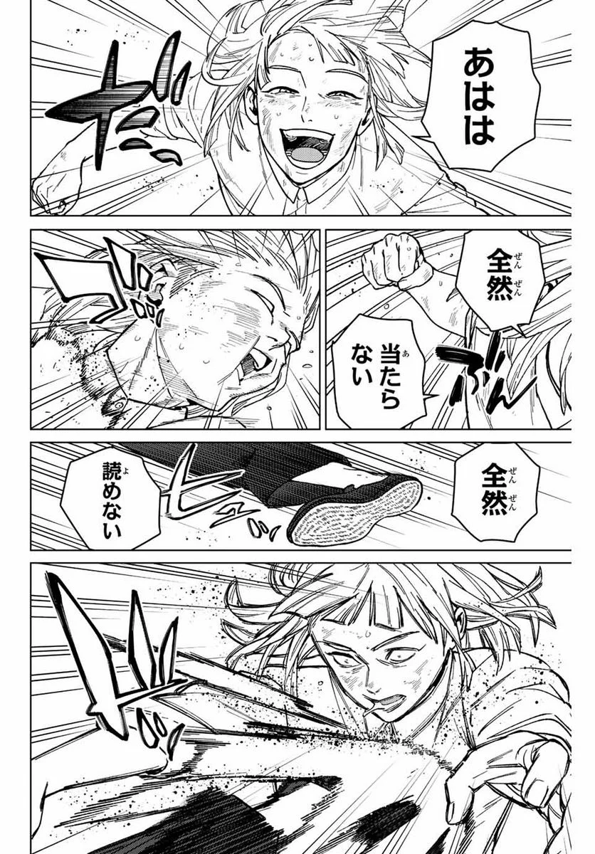 ＷＩＮＤ　ＢＲＥＡＫＥＲ 第111話 - Page 10