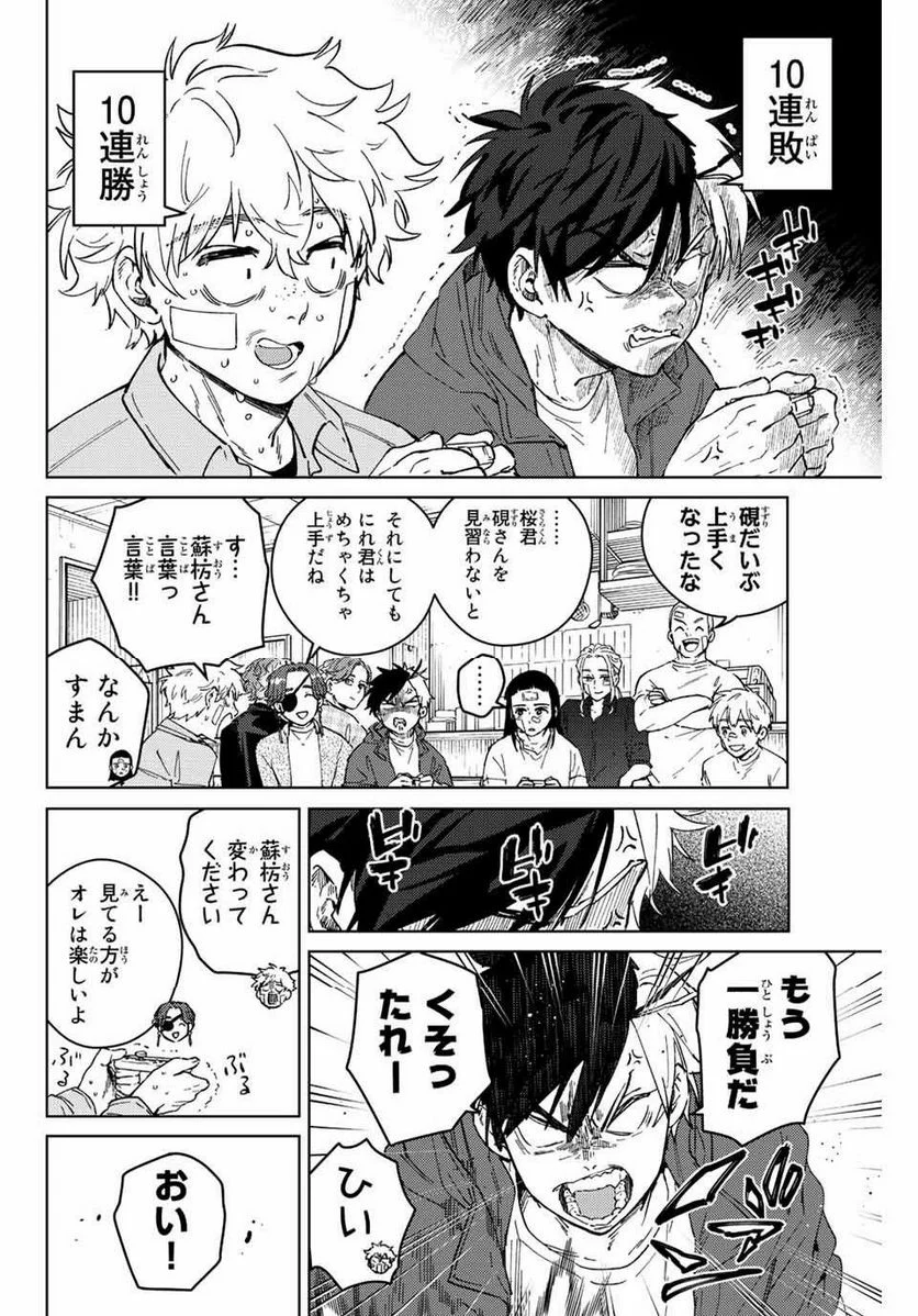 ＷＩＮＤ　ＢＲＥＡＫＥＲ 第87話 - Page 14