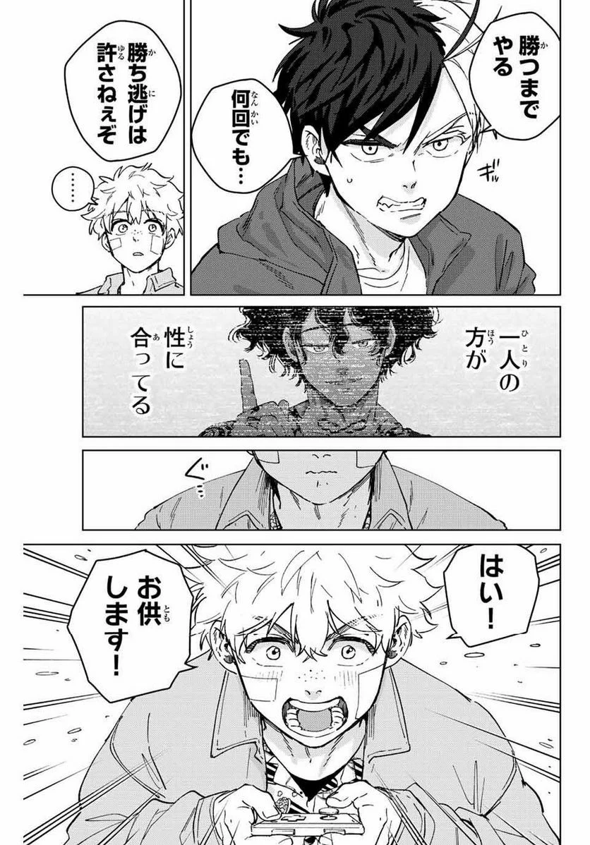 ＷＩＮＤ　ＢＲＥＡＫＥＲ 第87話 - Page 15