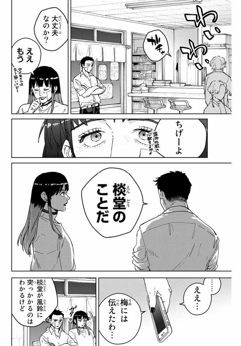 ＷＩＮＤ　ＢＲＥＡＫＥＲ 第87話 - Page 16