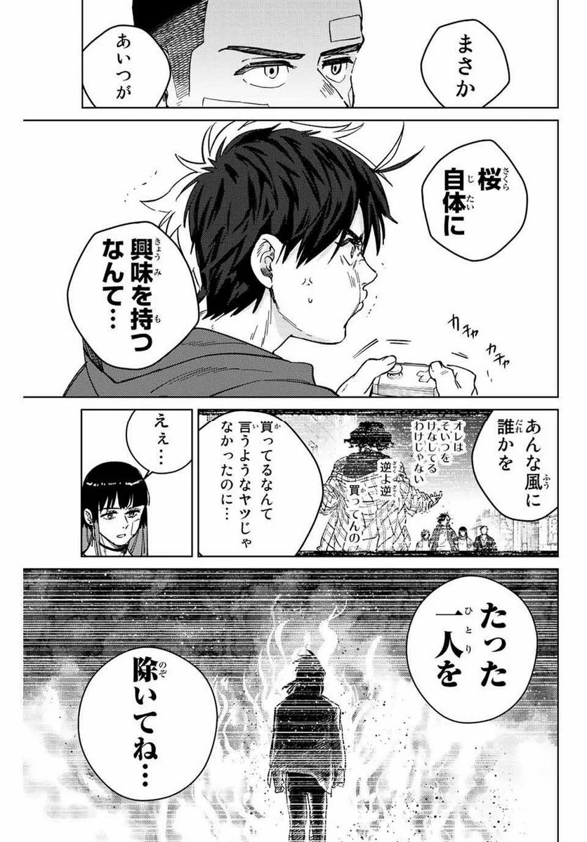 ＷＩＮＤ　ＢＲＥＡＫＥＲ 第87話 - Page 17