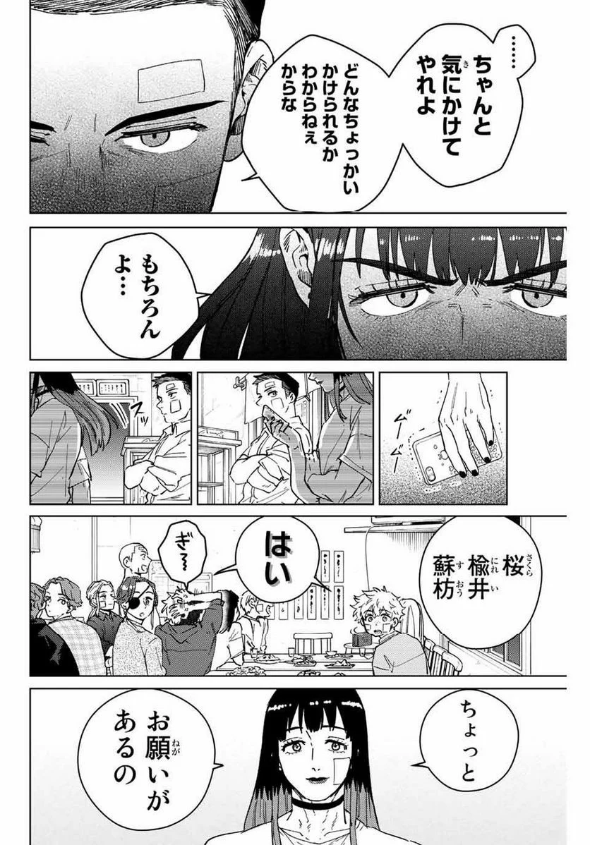 ＷＩＮＤ　ＢＲＥＡＫＥＲ 第87話 - Page 18