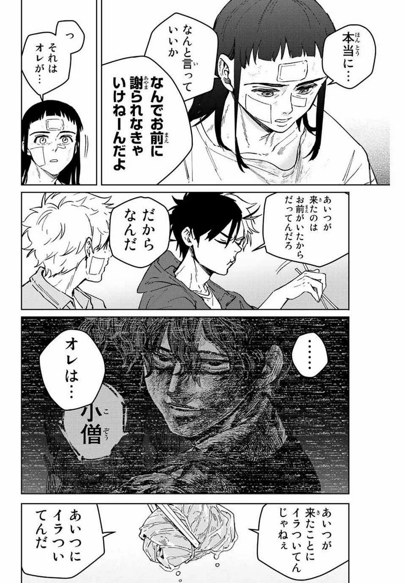 ＷＩＮＤ　ＢＲＥＡＫＥＲ 第87話 - Page 4