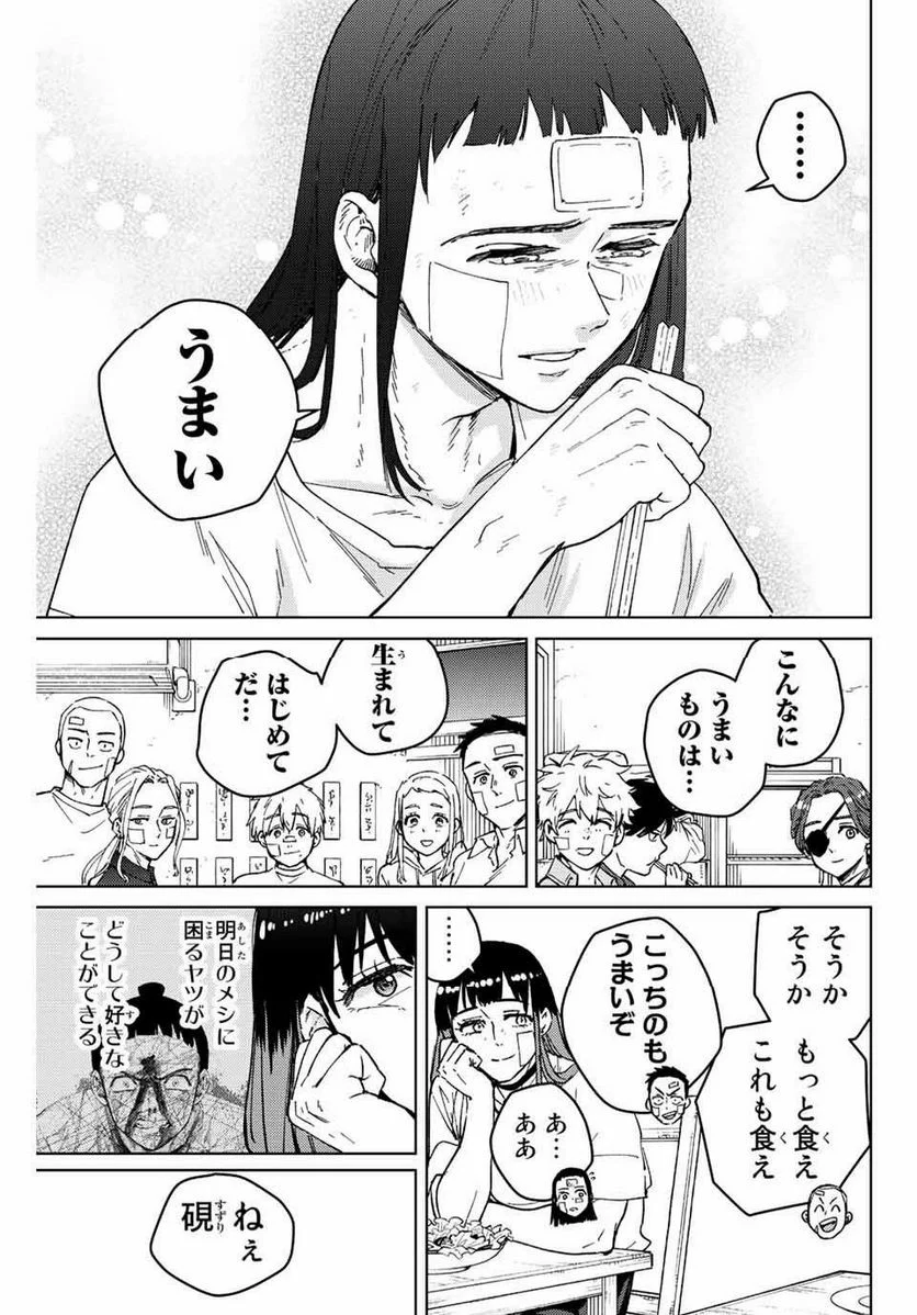 ＷＩＮＤ　ＢＲＥＡＫＥＲ 第87話 - Page 7