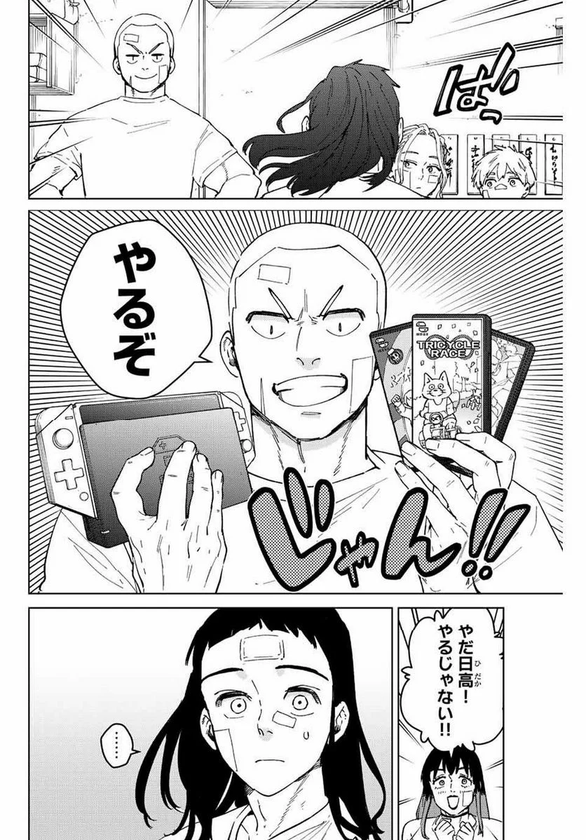 ＷＩＮＤ　ＢＲＥＡＫＥＲ 第87話 - Page 10