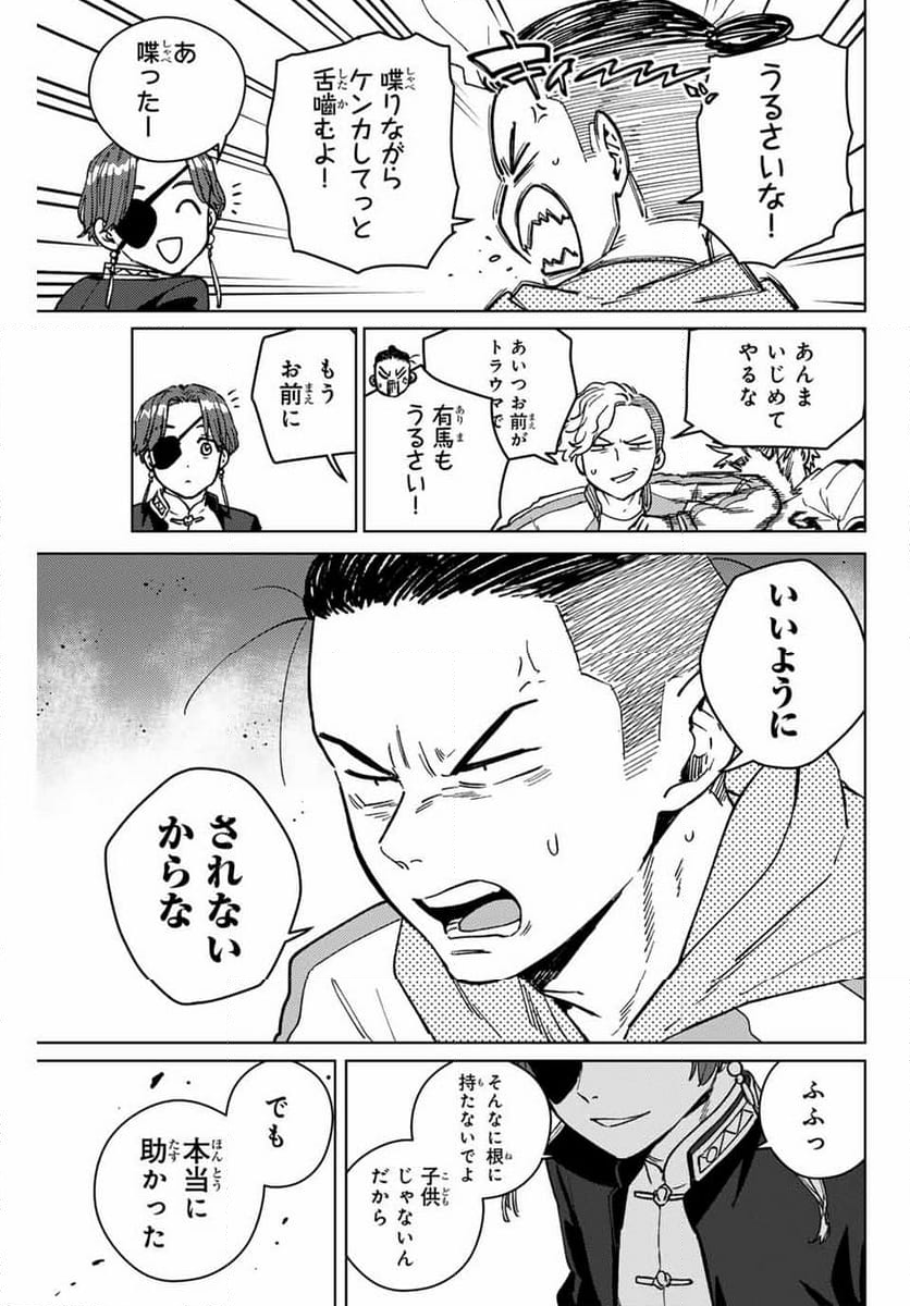 ＷＩＮＤ　ＢＲＥＡＫＥＲ 第116話 - Page 21