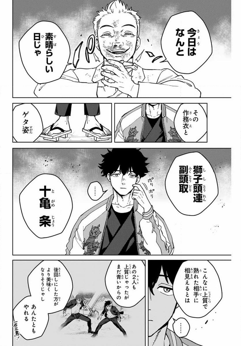 ＷＩＮＤ　ＢＲＥＡＫＥＲ 第116話 - Page 24