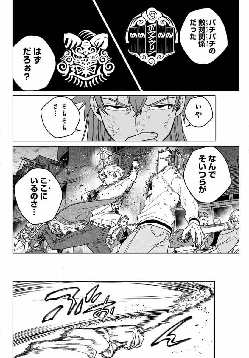 ＷＩＮＤ　ＢＲＥＡＫＥＲ 第116話 - Page 4