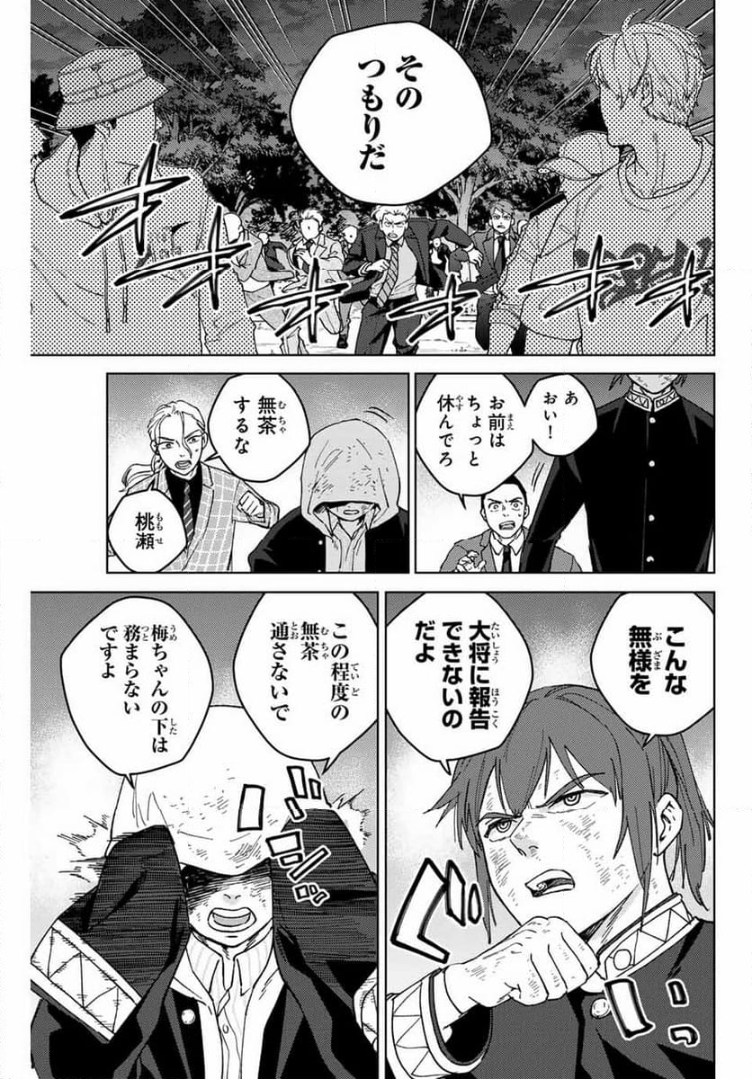 ＷＩＮＤ　ＢＲＥＡＫＥＲ 第116話 - Page 9