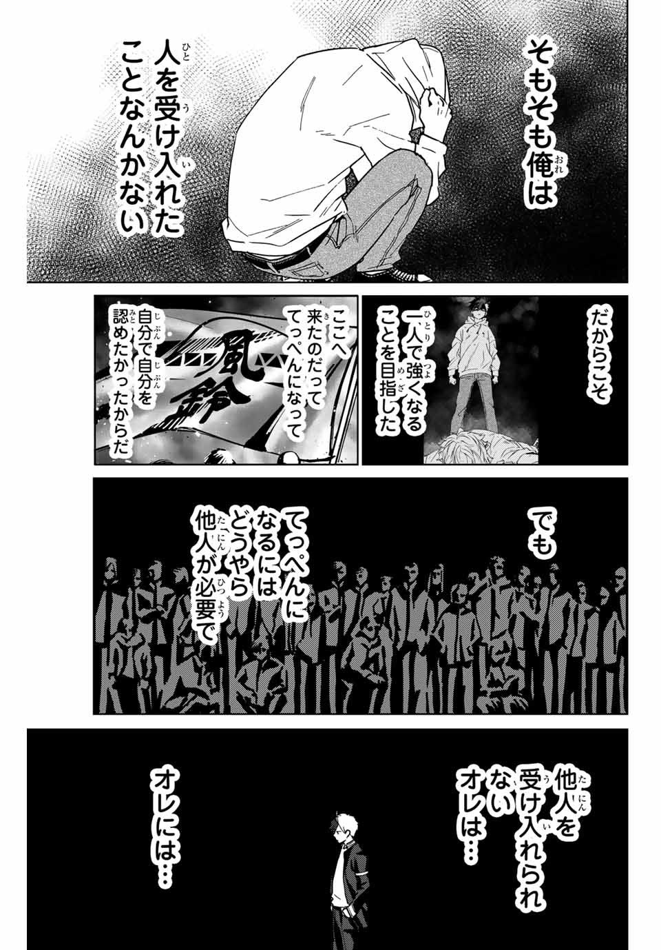 ＷＩＮＤ　ＢＲＥＡＫＥＲ 第30話 - Page 11