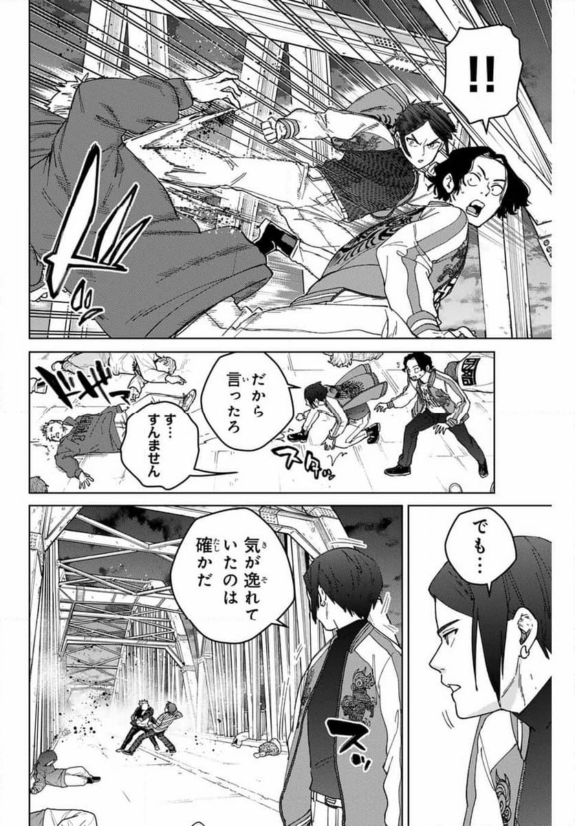 ＷＩＮＤ　ＢＲＥＡＫＥＲ 第128話 - Page 11