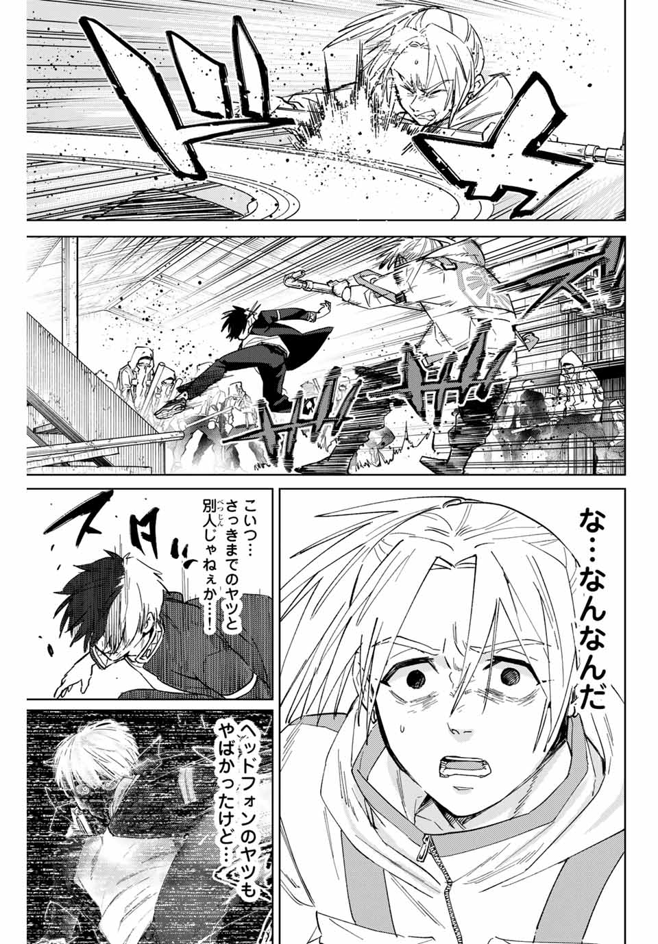 ＷＩＮＤ　ＢＲＥＡＫＥＲ 第47話 - Page 9