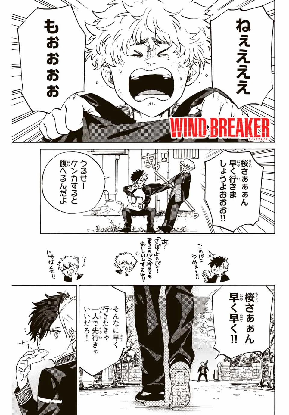 ＷＩＮＤ　ＢＲＥＡＫＥＲ 第3話 - Page 1