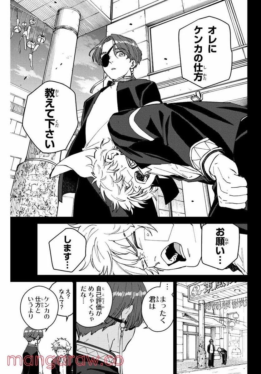 ＷＩＮＤ　ＢＲＥＡＫＥＲ 第68話 - Page 15