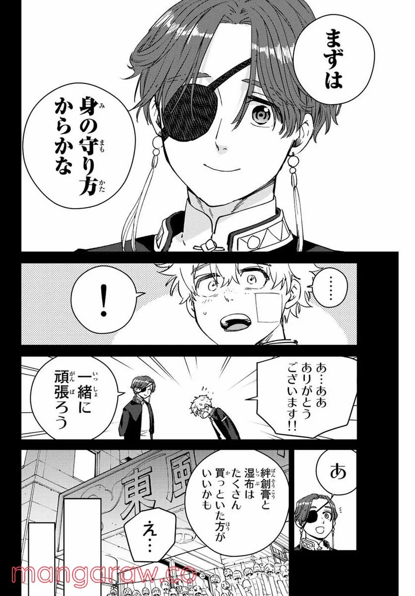 ＷＩＮＤ　ＢＲＥＡＫＥＲ 第68話 - Page 16