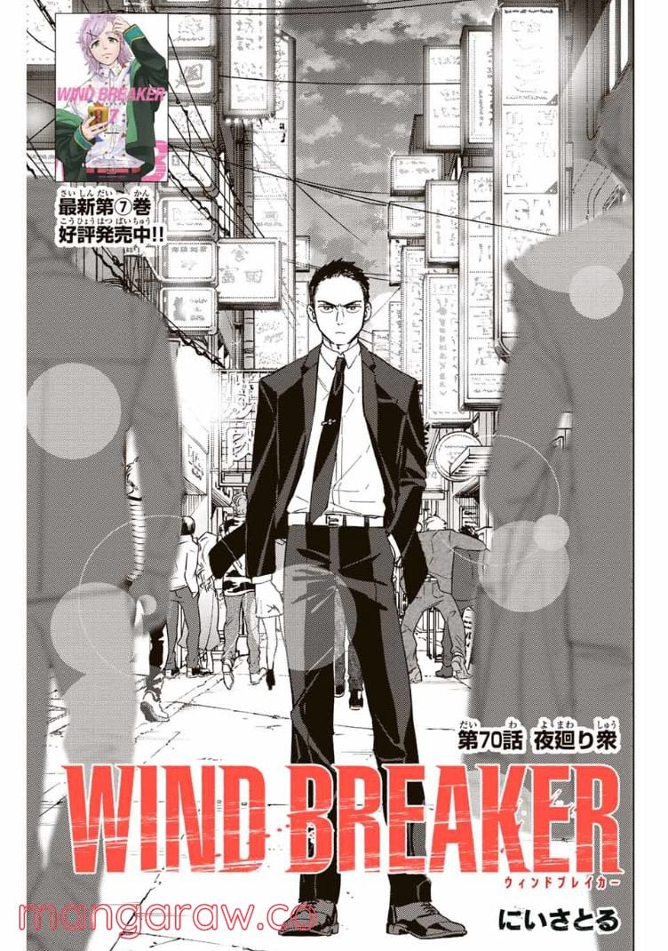 ＷＩＮＤ　ＢＲＥＡＫＥＲ 第70話 - Page 1