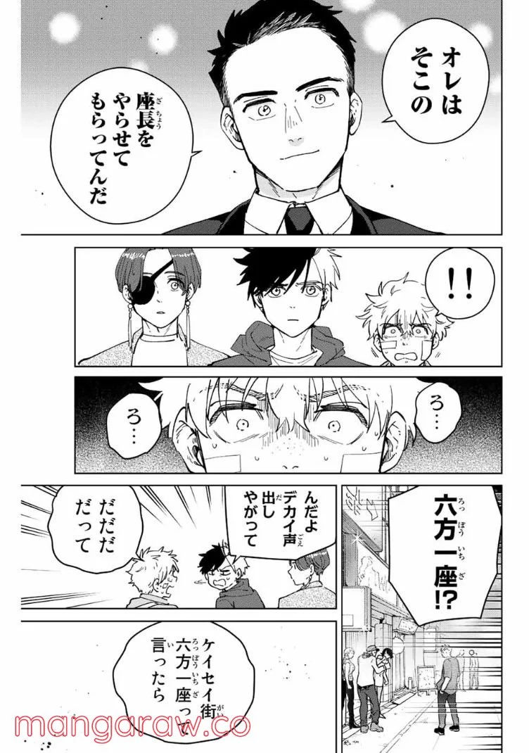 ＷＩＮＤ　ＢＲＥＡＫＥＲ 第70話 - Page 13