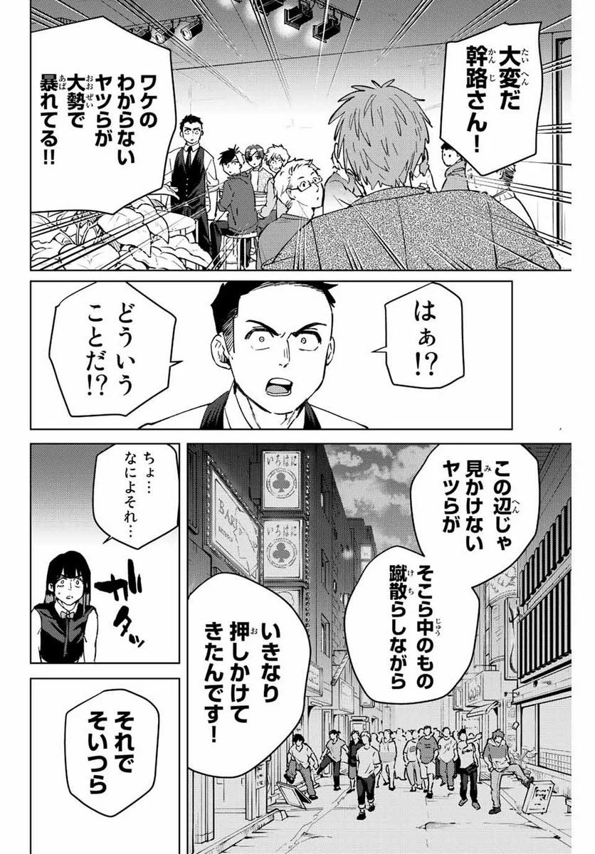 ＷＩＮＤ　ＢＲＥＡＫＥＲ 第72話 - Page 2