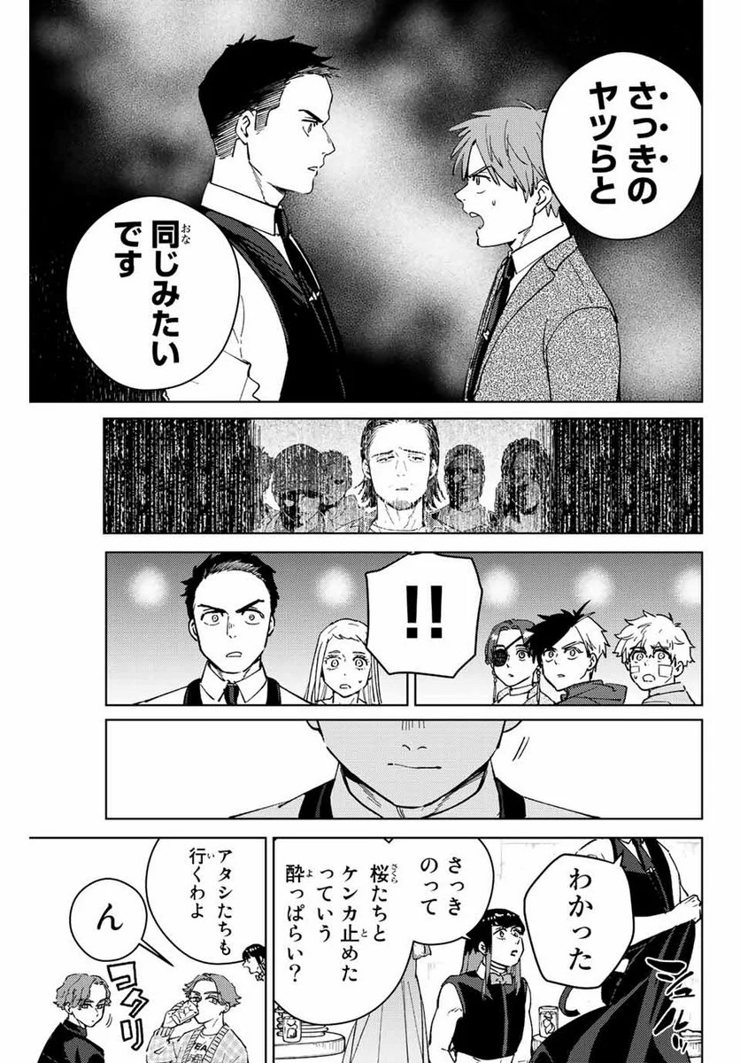 ＷＩＮＤ　ＢＲＥＡＫＥＲ 第72話 - Page 3