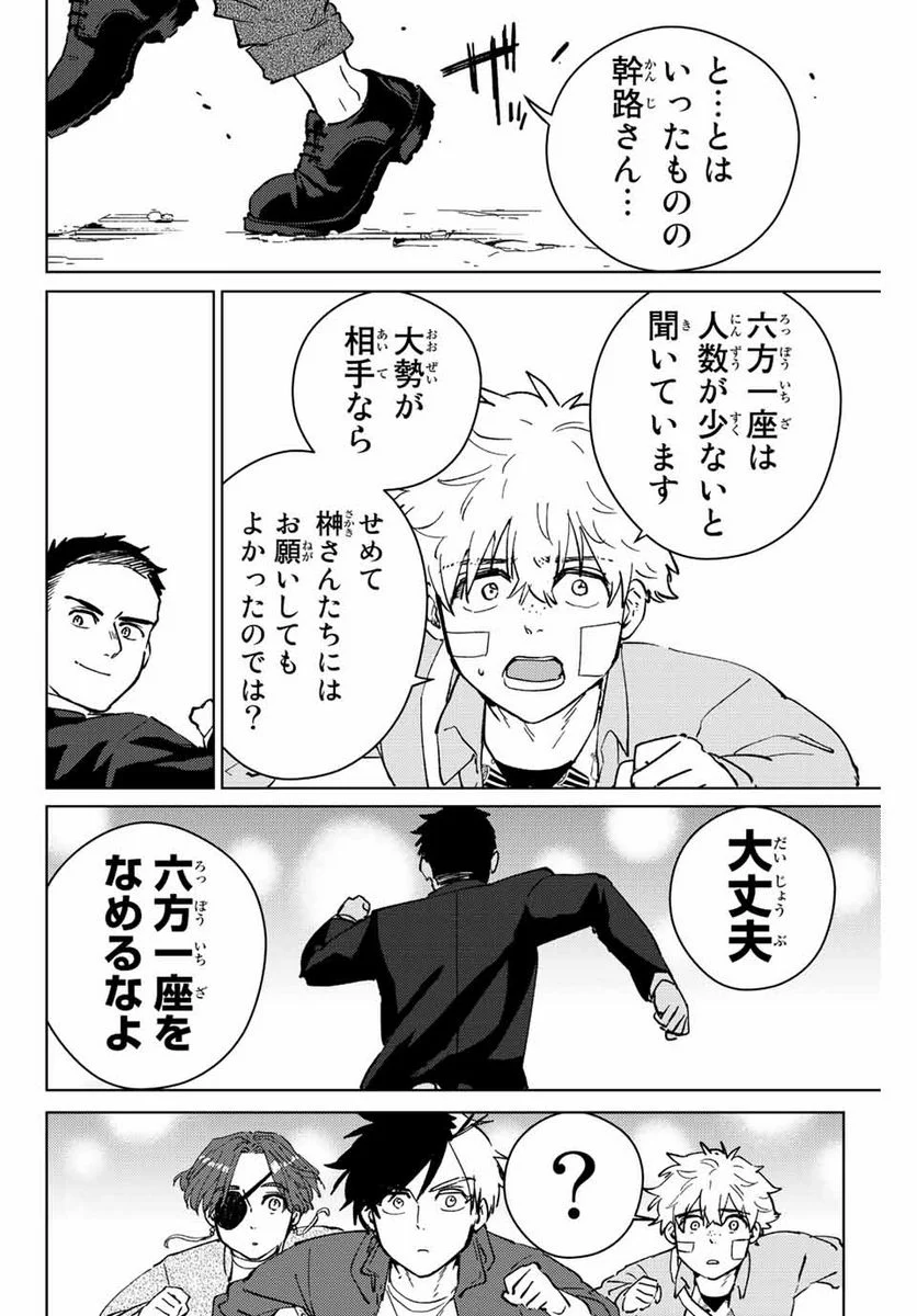 ＷＩＮＤ　ＢＲＥＡＫＥＲ 第72話 - Page 10