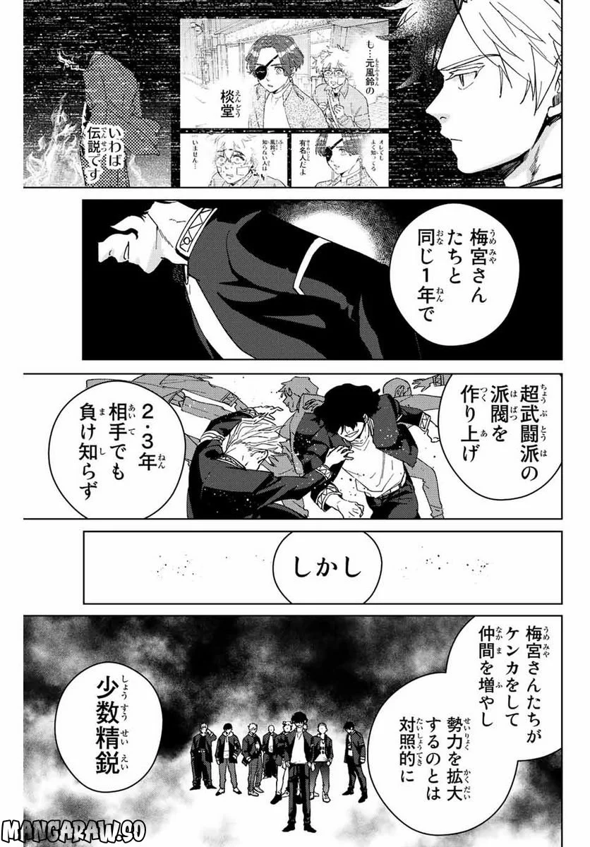 ＷＩＮＤ　ＢＲＥＡＫＥＲ 第89話 - Page 11