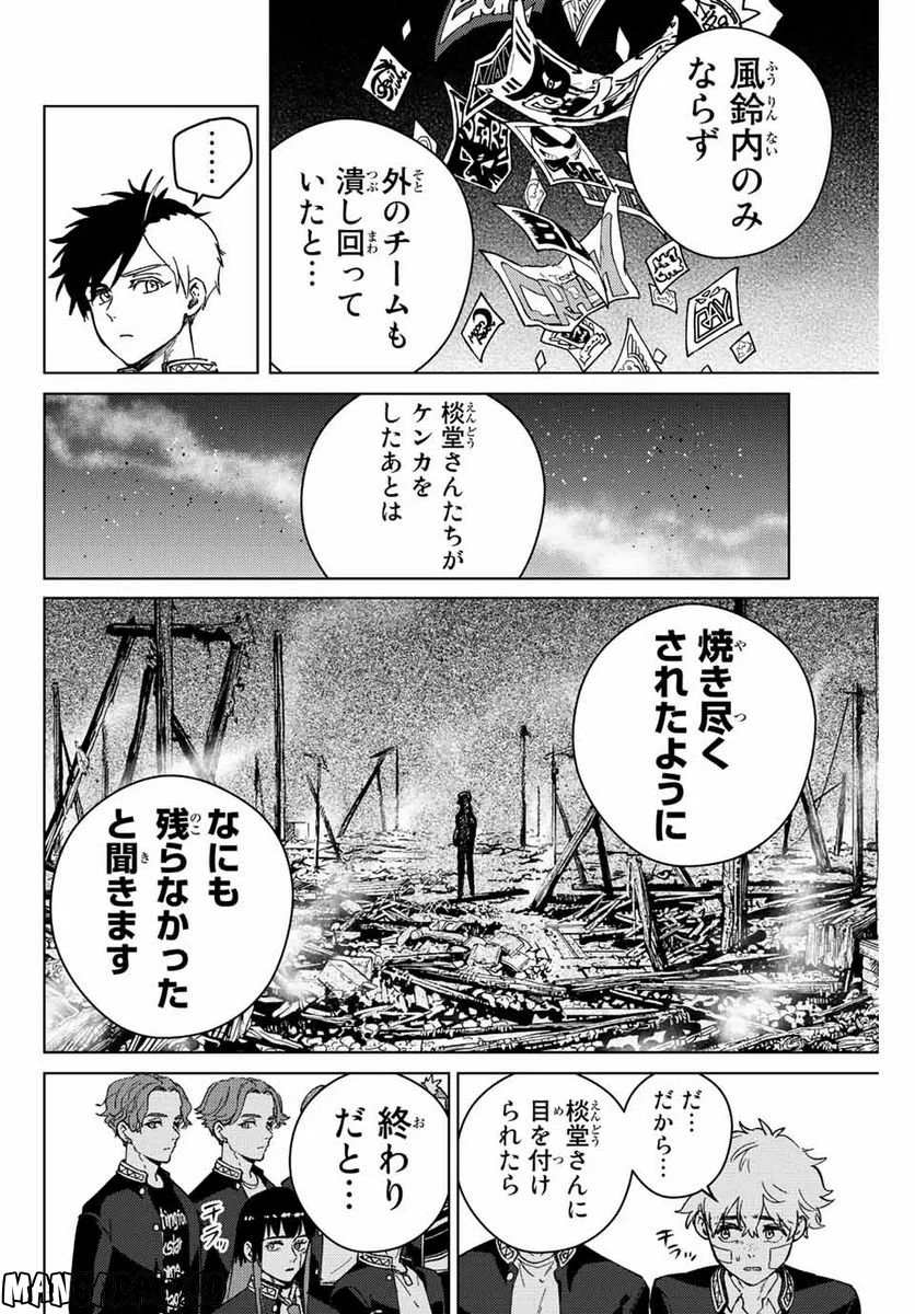 ＷＩＮＤ　ＢＲＥＡＫＥＲ 第89話 - Page 12