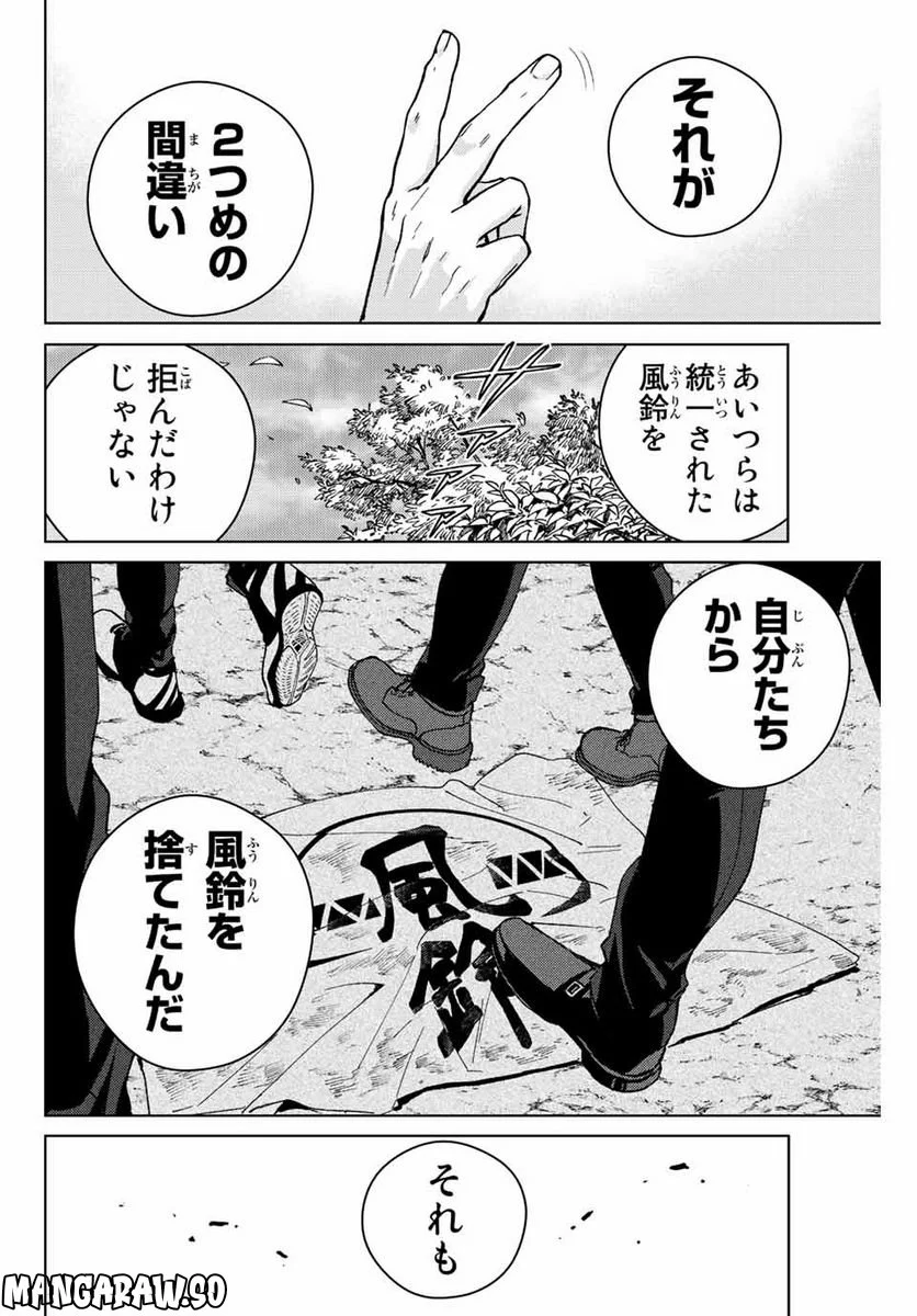 ＷＩＮＤ　ＢＲＥＡＫＥＲ 第89話 - Page 20