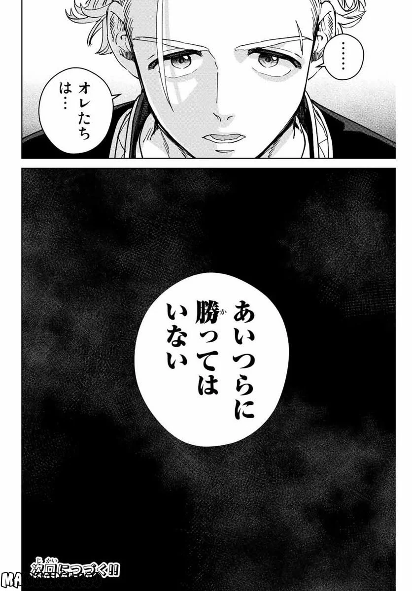 ＷＩＮＤ　ＢＲＥＡＫＥＲ 第89話 - Page 22