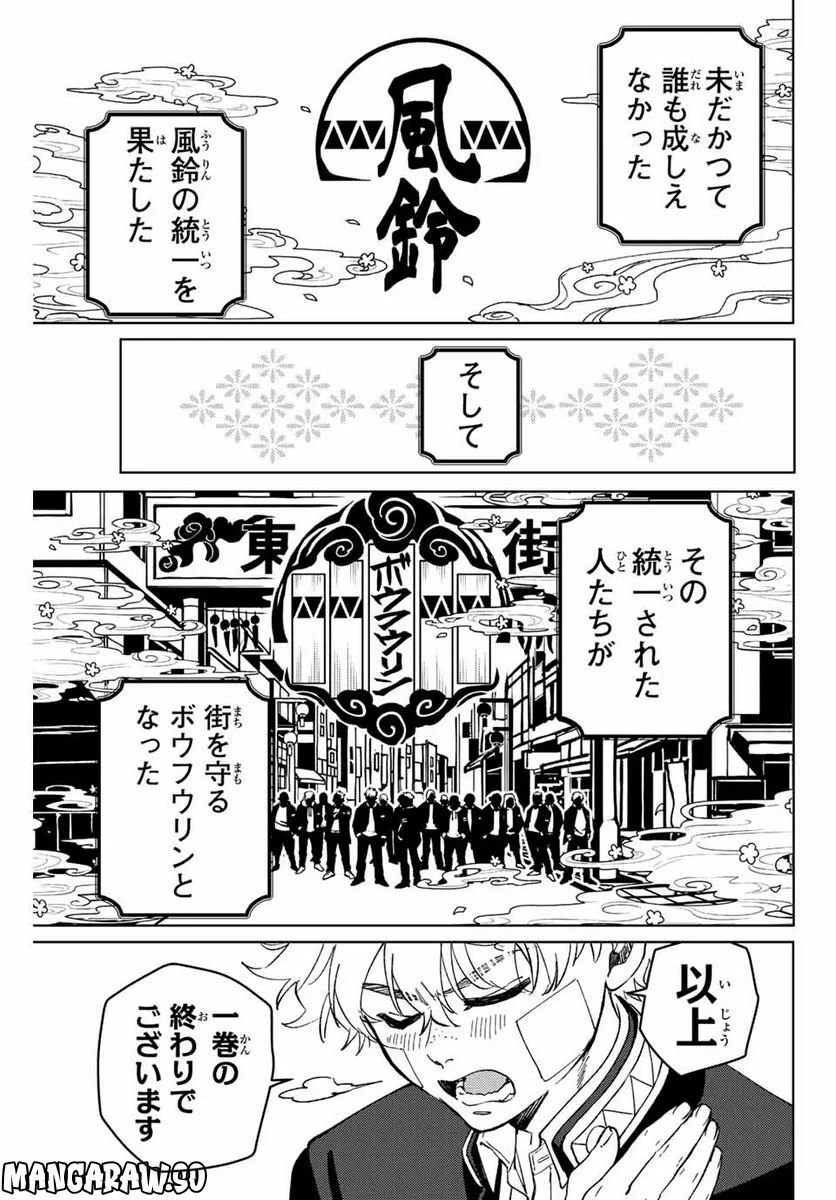 ＷＩＮＤ　ＢＲＥＡＫＥＲ 第89話 - Page 5