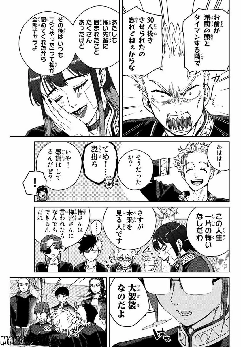 ＷＩＮＤ　ＢＲＥＡＫＥＲ 第89話 - Page 7