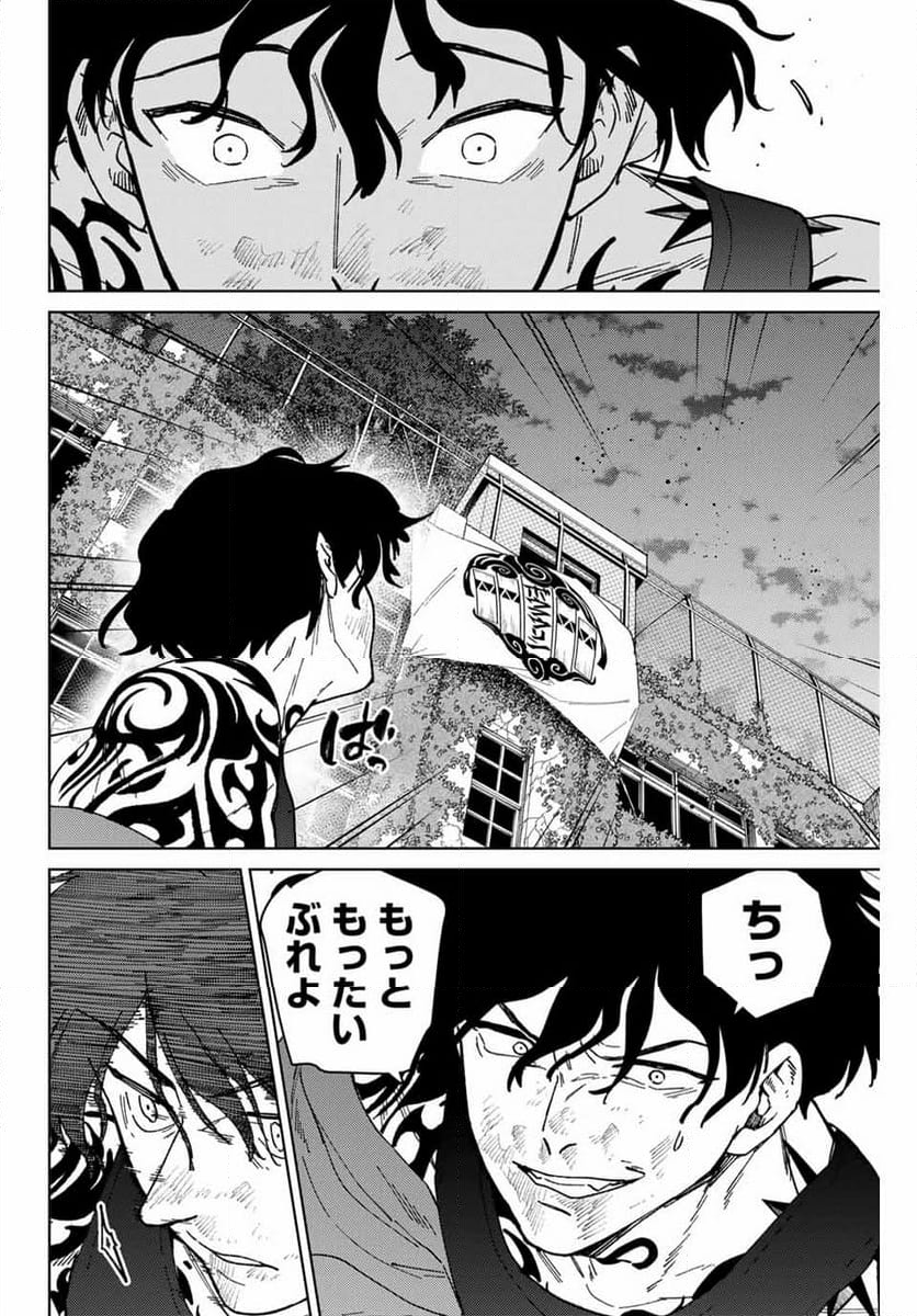 ＷＩＮＤ　ＢＲＥＡＫＥＲ - 第140話 - Page 16