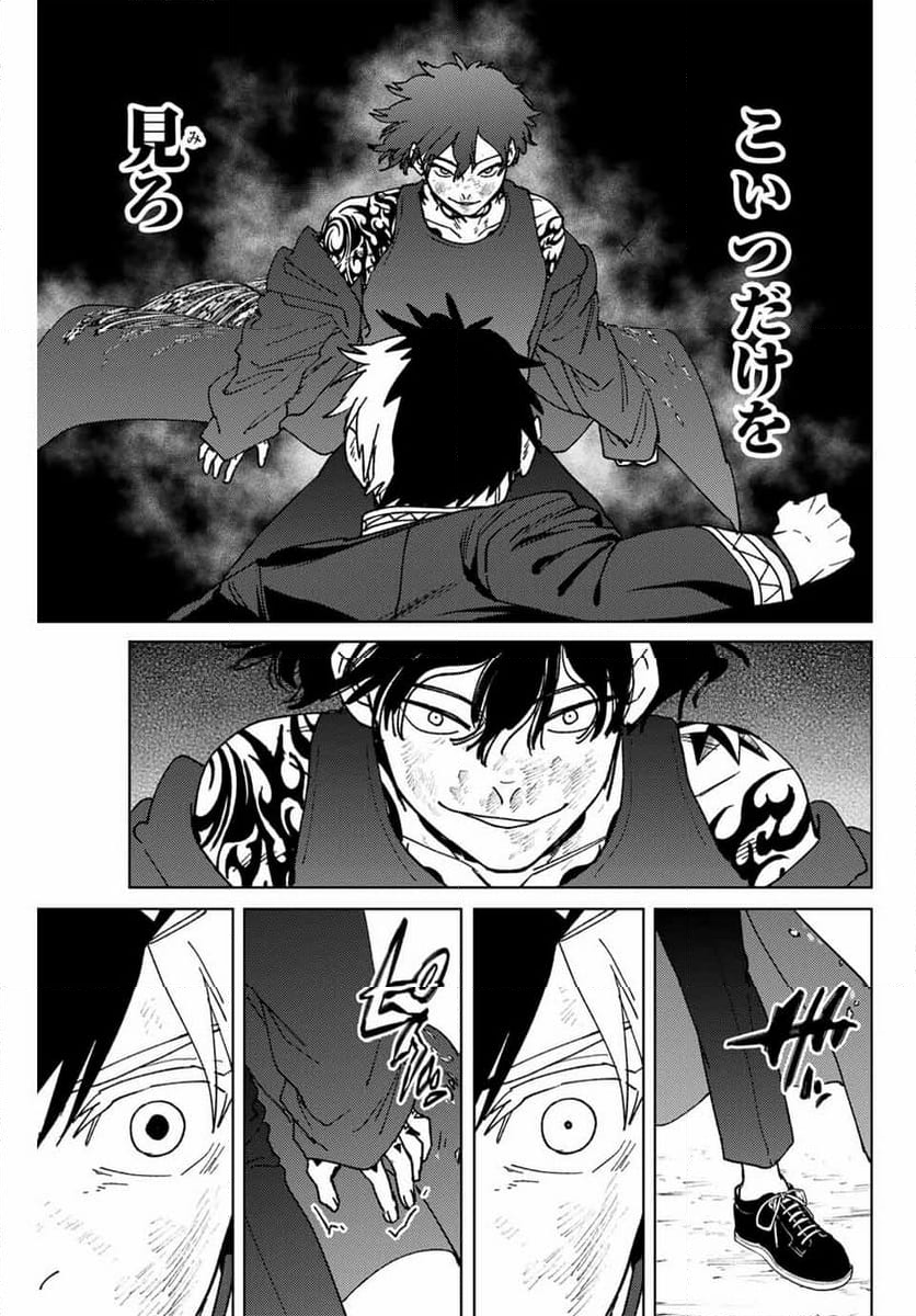 ＷＩＮＤ　ＢＲＥＡＫＥＲ - 第140話 - Page 5